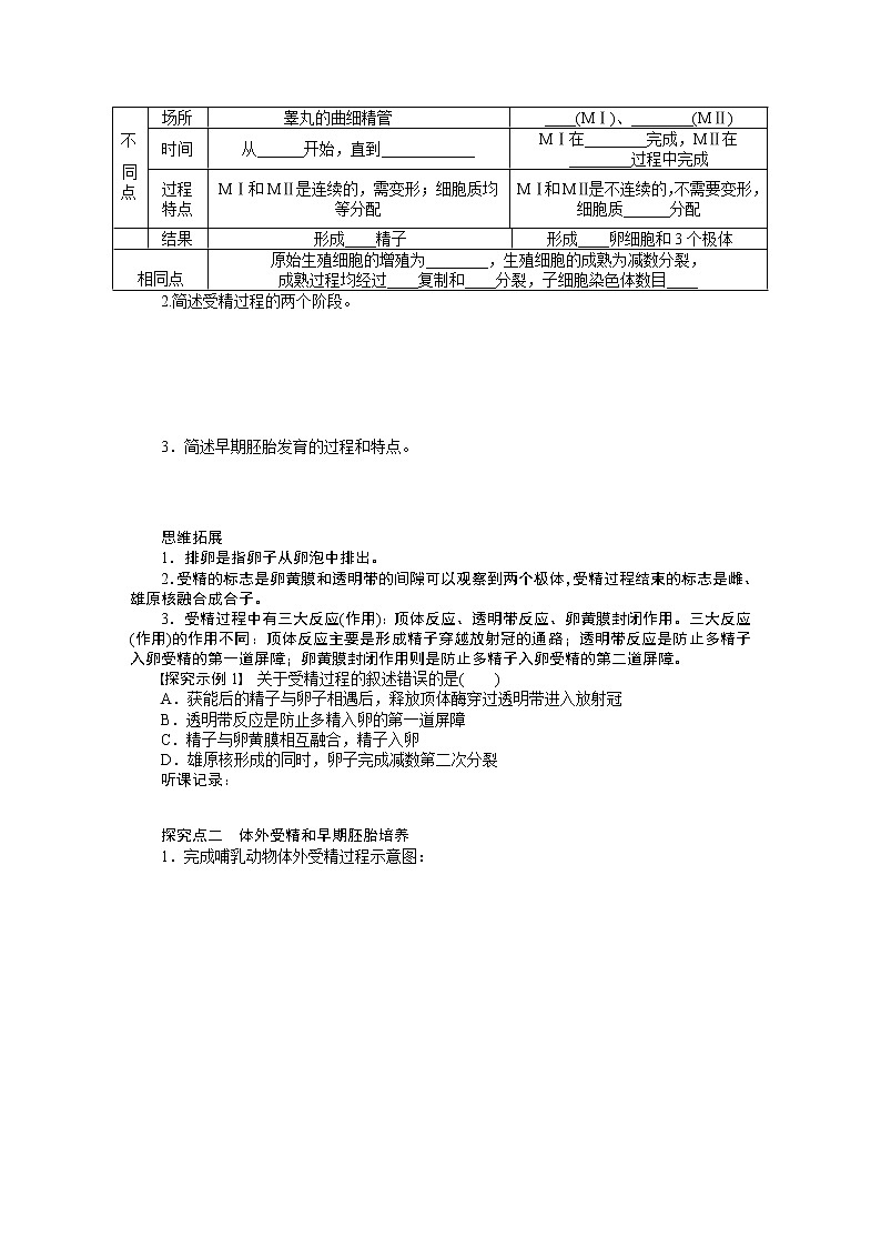 高考生物大一轮复习学案+作业第十单元学案51胚胎工程02