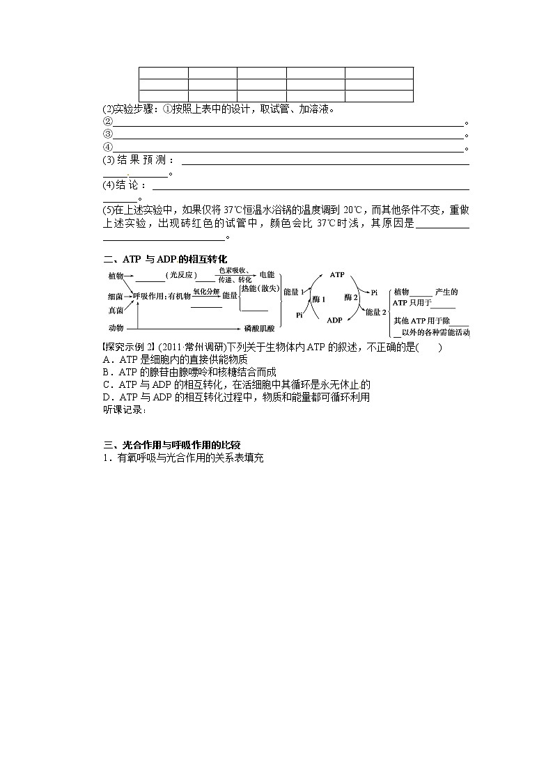 高考生物大一轮复习学案+作业第三单元 学案13细胞的能量供应和利用知识归纳与拓展第2页