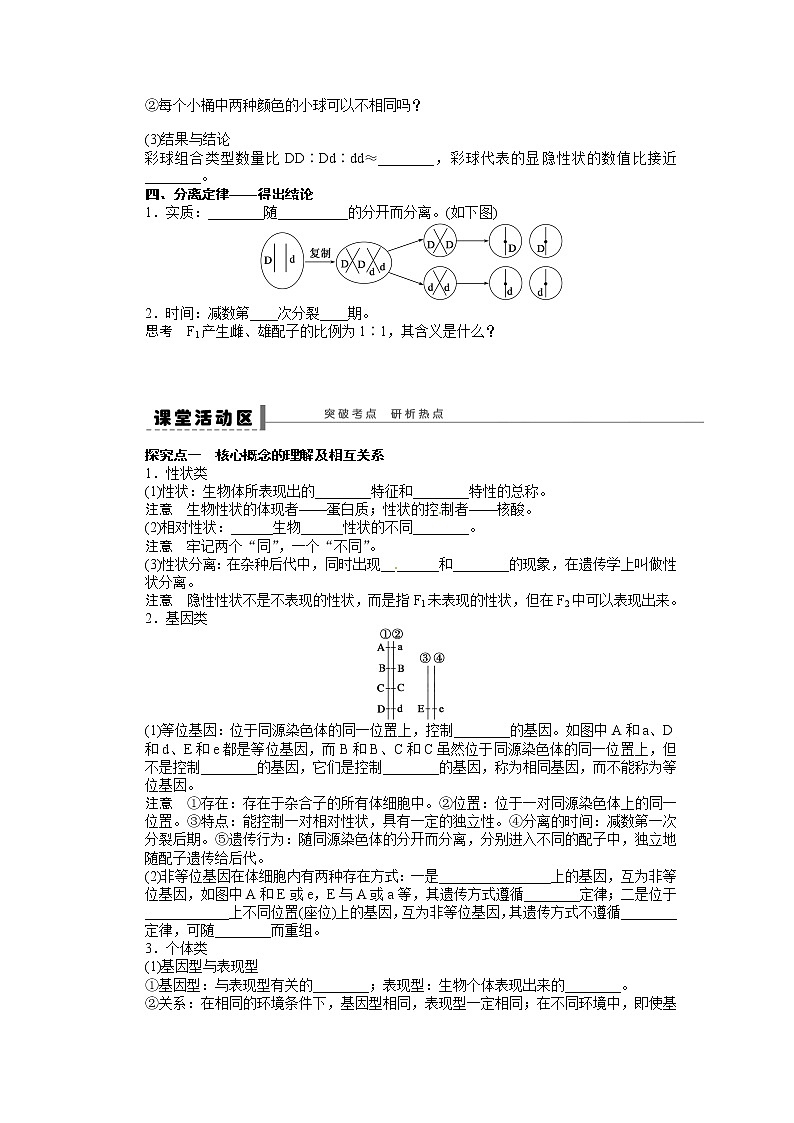 高考生物大一轮复习学案+作业第五单元 学案18遗传的基本规律第2页