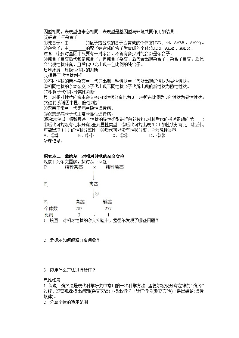 高考生物大一轮复习学案+作业第五单元 学案18遗传的基本规律第3页