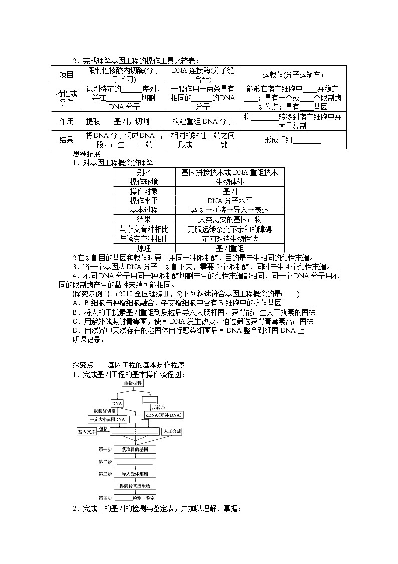 高考生物大一轮复习学案+作业第十单元　学案49现代生物科技专题02