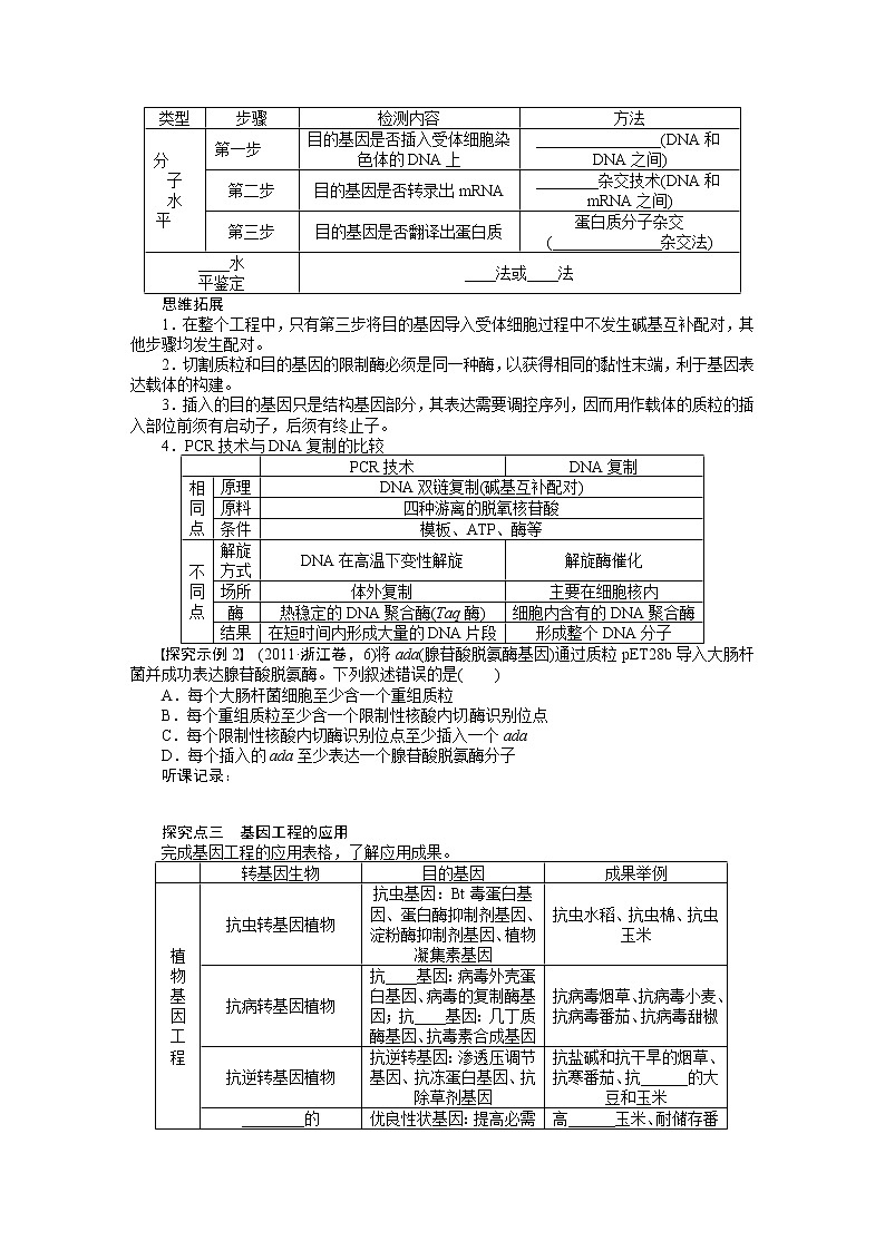 高考生物大一轮复习学案+作业第十单元　学案49现代生物科技专题03