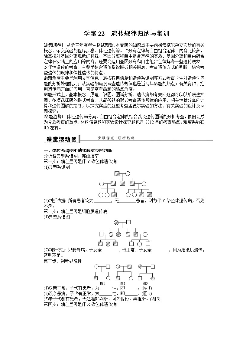 高考生物大一轮复习学案+作业第五单元 学案22遗传规律归纳与集训01