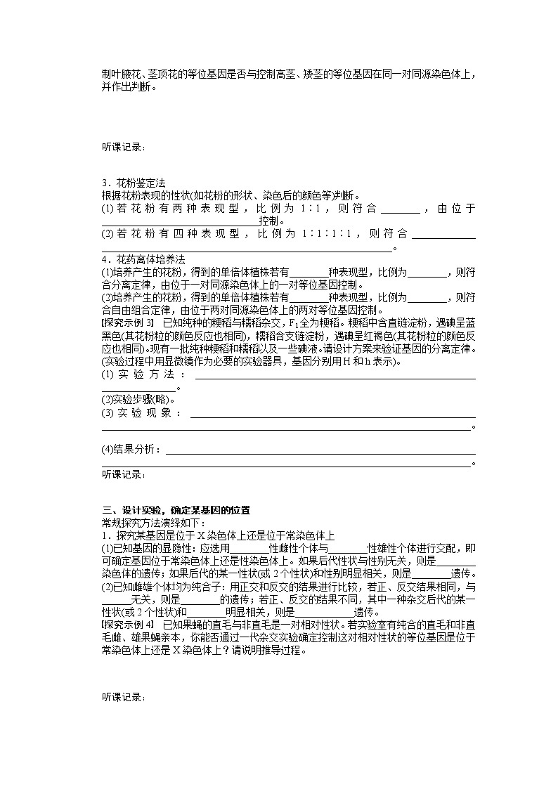 高考生物大一轮复习学案+作业第五单元 学案22遗传规律归纳与集训03