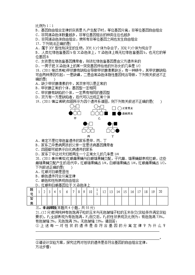 高考生物大一轮复习学案+作业第五单元 单元检测03
