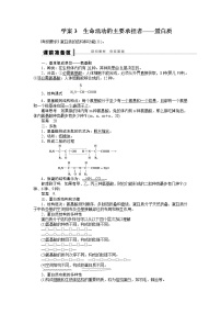 高考生物大一轮复习学案+作业第一单元 学案3 生命活动的主要承担者——蛋白质