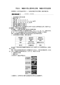 高考生物大一轮复习学案+作业第一单元 学案2 细胞中的元素和化合物 细胞中的无机物