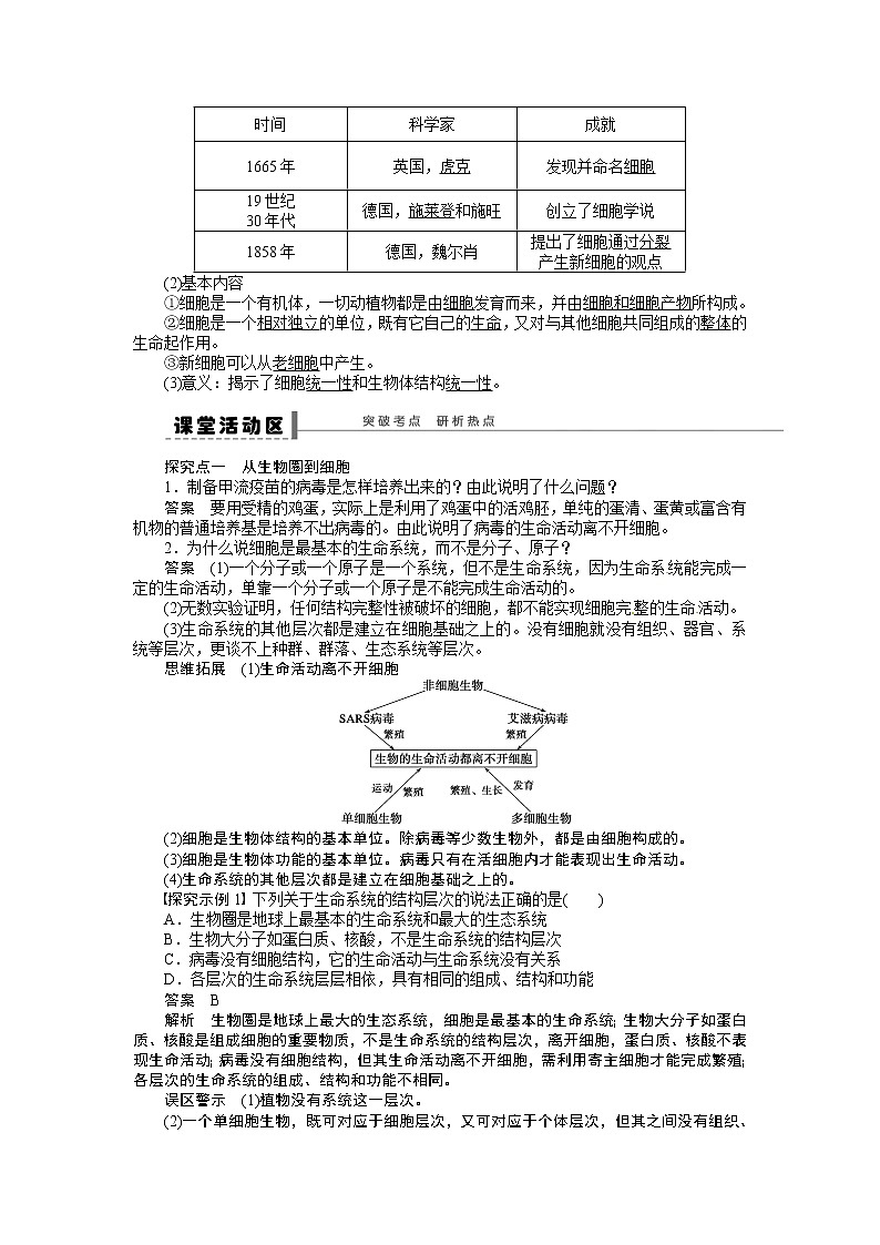 高考生物大一轮复习学案+作业第一单元 学案1 走近细胞02