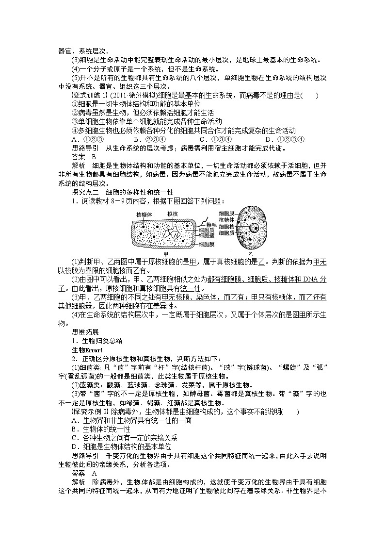 高考生物大一轮复习学案+作业第一单元 学案1 走近细胞03