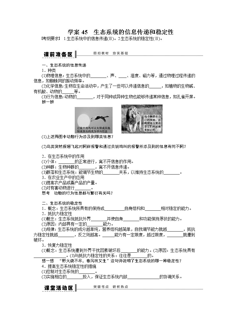 高考生物大一轮复习学案+作业第九单元学案45生态系统的信息传递01