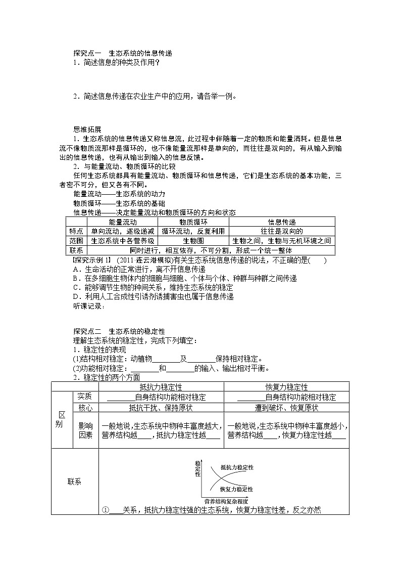 高考生物大一轮复习学案+作业第九单元学案45生态系统的信息传递02