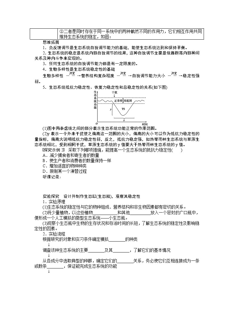 高考生物大一轮复习学案+作业第九单元学案45生态系统的信息传递03