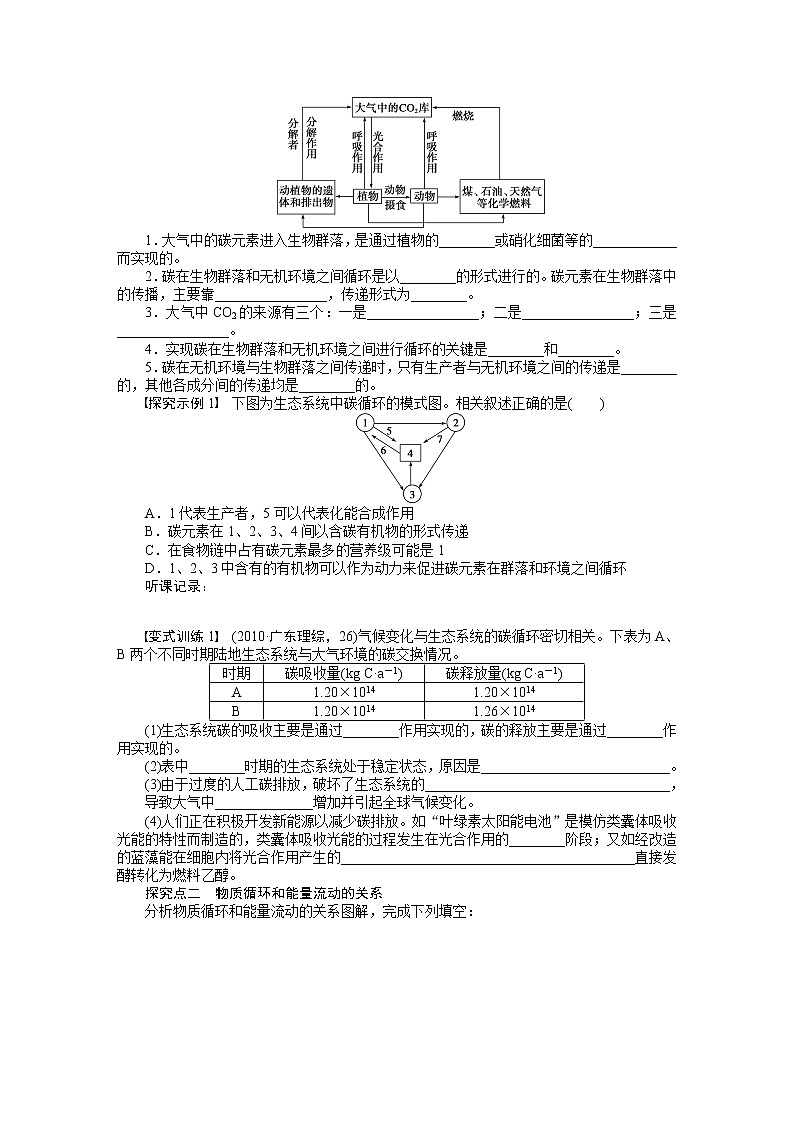 高考生物大一轮复习学案+作业第九单元学案44生态系统的物质循环02