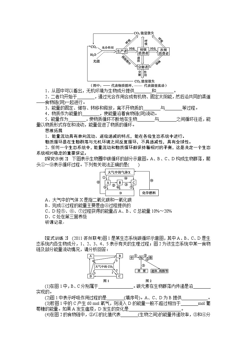 高考生物大一轮复习学案+作业第九单元学案44生态系统的物质循环03