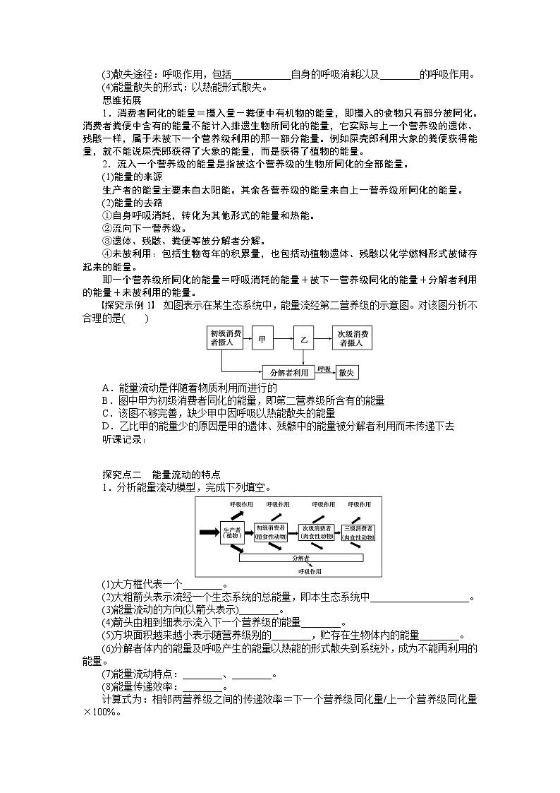高考生物大一轮复习学案+作业第九单元学案43生态系统的能量流动02