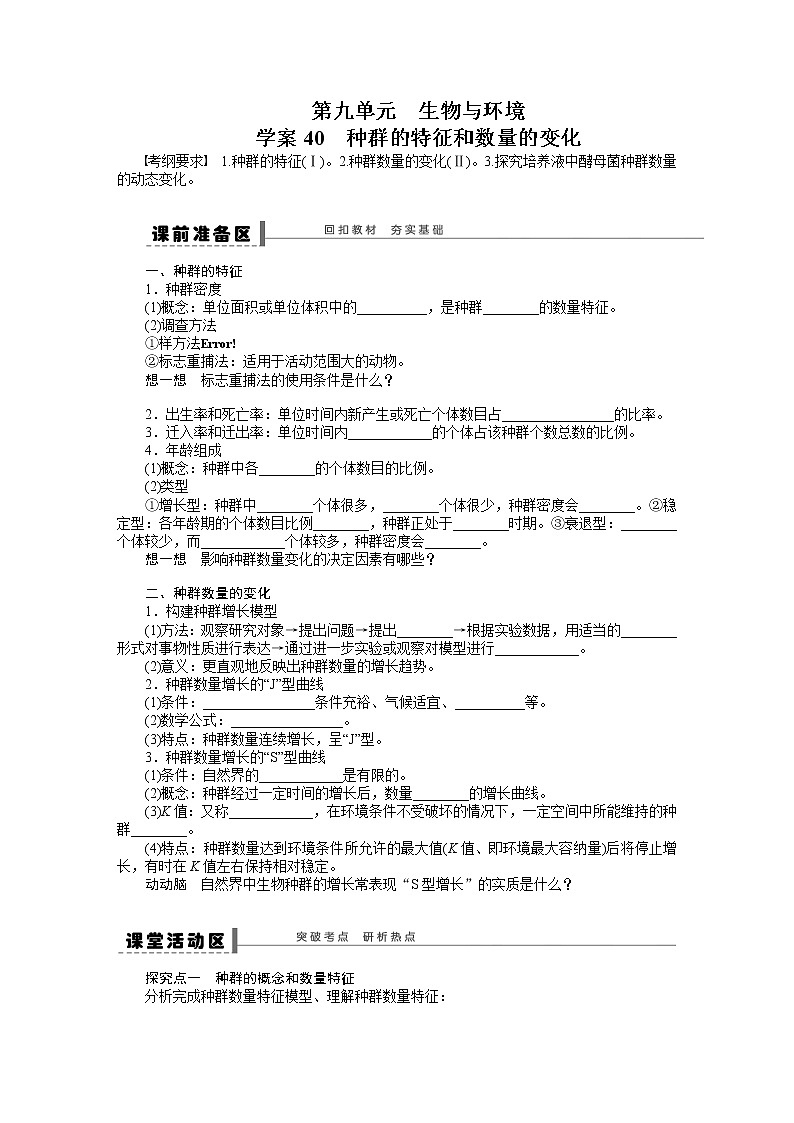 高考生物大一轮复习学案+作业第九单元　学案40生物与环境01