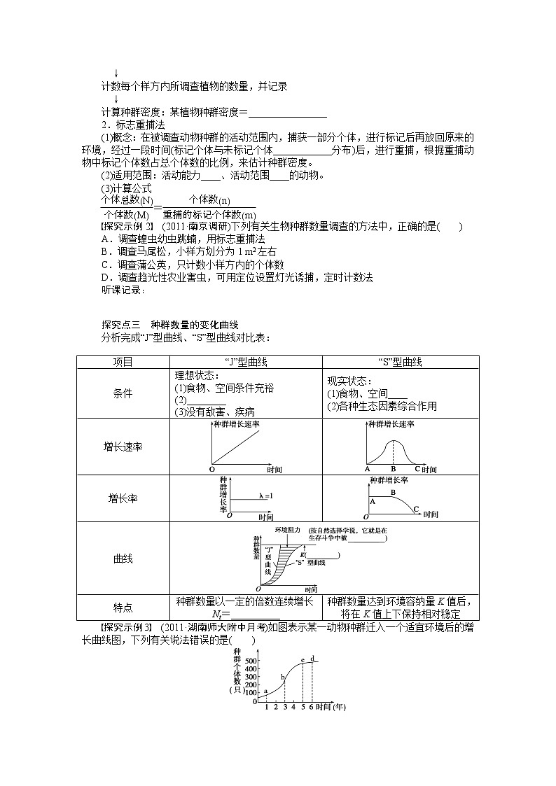 高考生物大一轮复习学案+作业第九单元　学案40生物与环境03