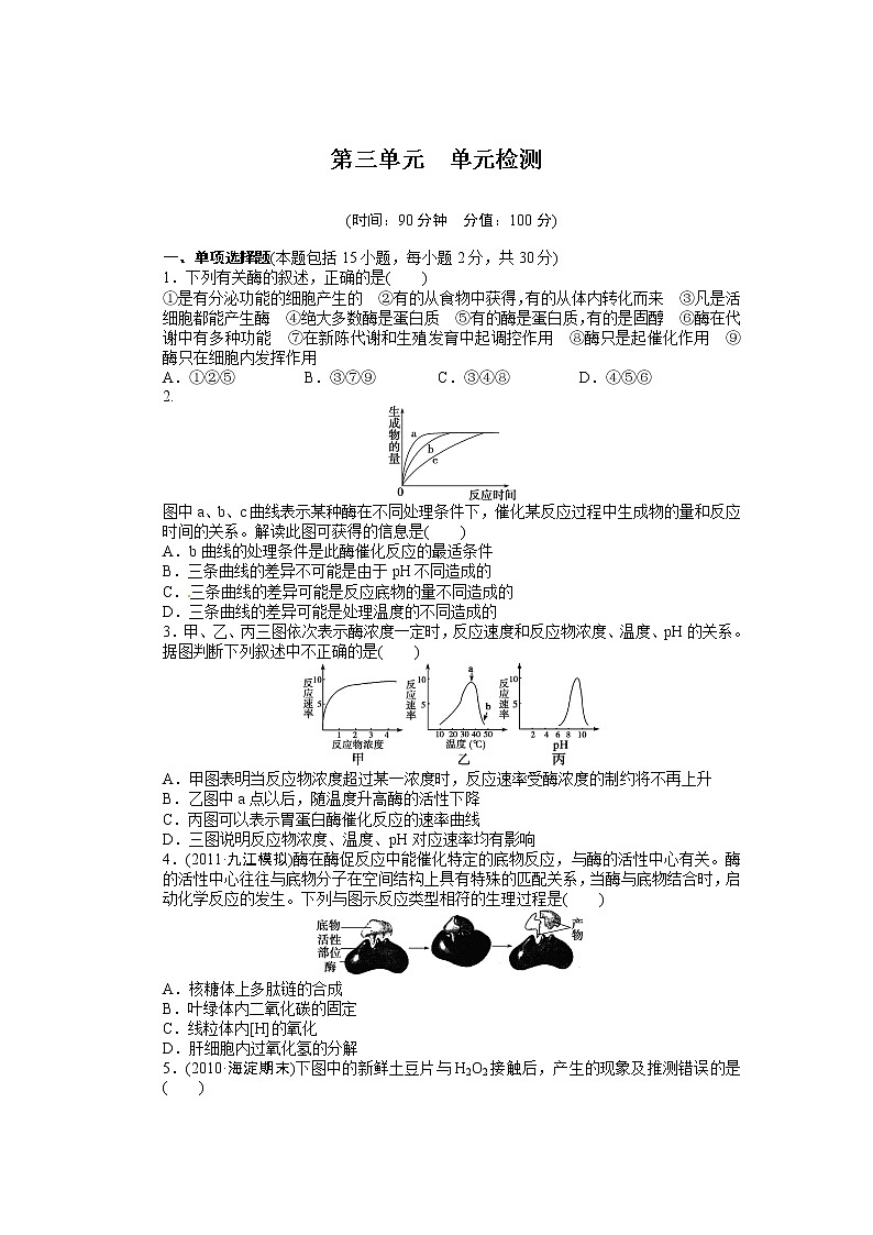 高考生物大一轮复习学案+作业第三单元 单元检测01