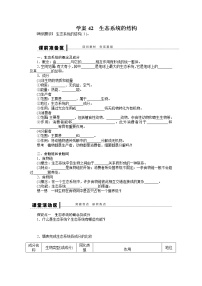 高考生物大一轮复习学案+作业第九单元学案42生态系统的结构