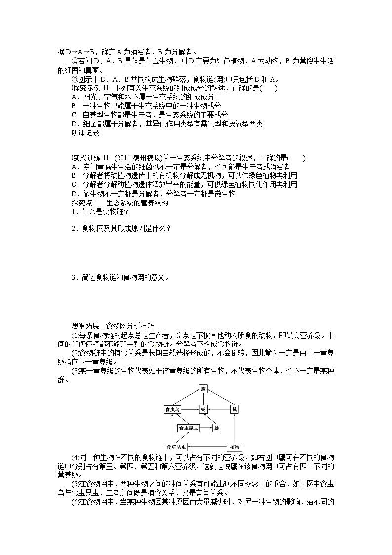 高考生物大一轮复习学案+作业第九单元学案42生态系统的结构第3页