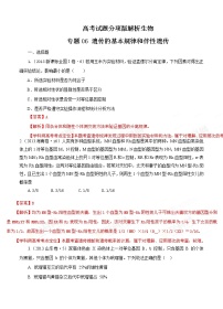 高考试题分项版解析生物 专题06 遗传的基本规律和伴性遗传（解析版）