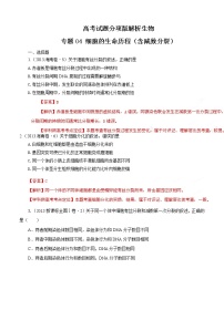 高考试题分项版解析生物 专题04 细胞的生命历程（含减数分裂）（解析版）