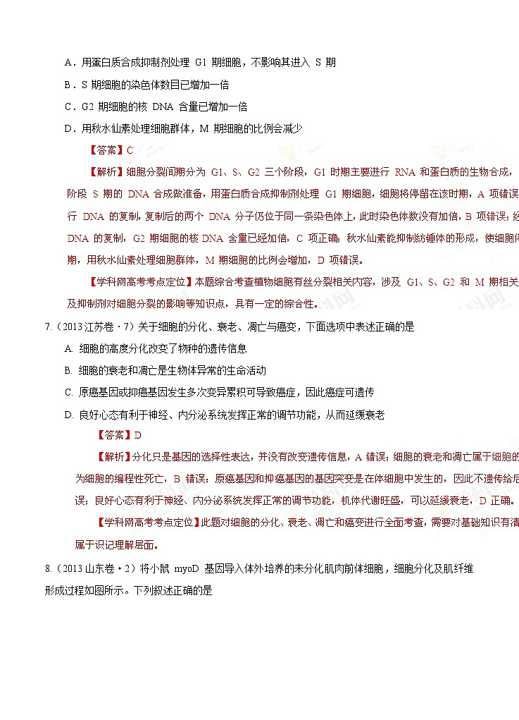 高考试题分项版解析生物 专题04 细胞的生命历程（含减数分裂）（解析版）03