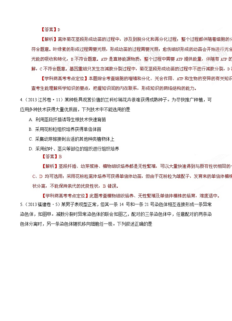 高考试题分项版解析生物 专题07 生物的变异与进化（解析版）第2页