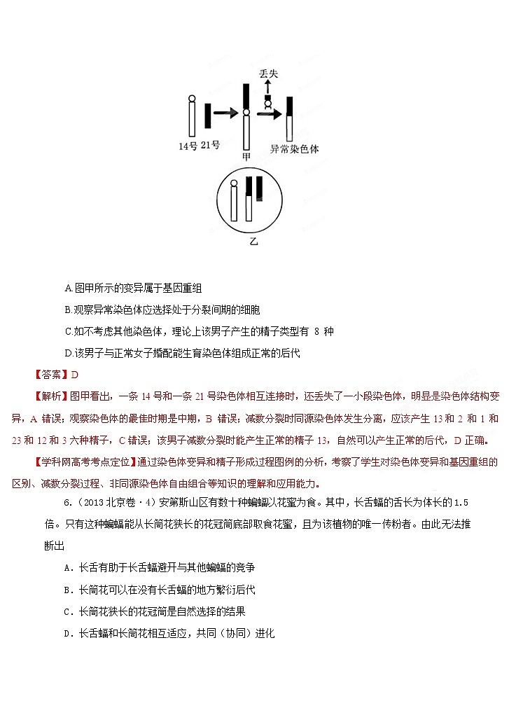 高考试题分项版解析生物 专题07 生物的变异与进化（解析版）第3页