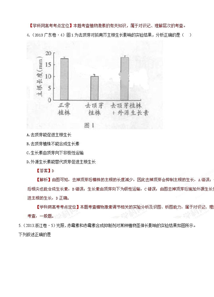 高考试题分项版解析生物 专题08 植物激素调节（解析版）第2页
