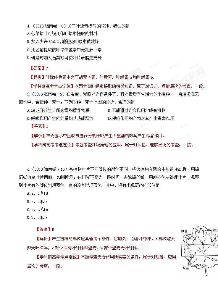 高考试题分项版解析生物 专题03 光合作用与呼吸作用（解析版）第2页