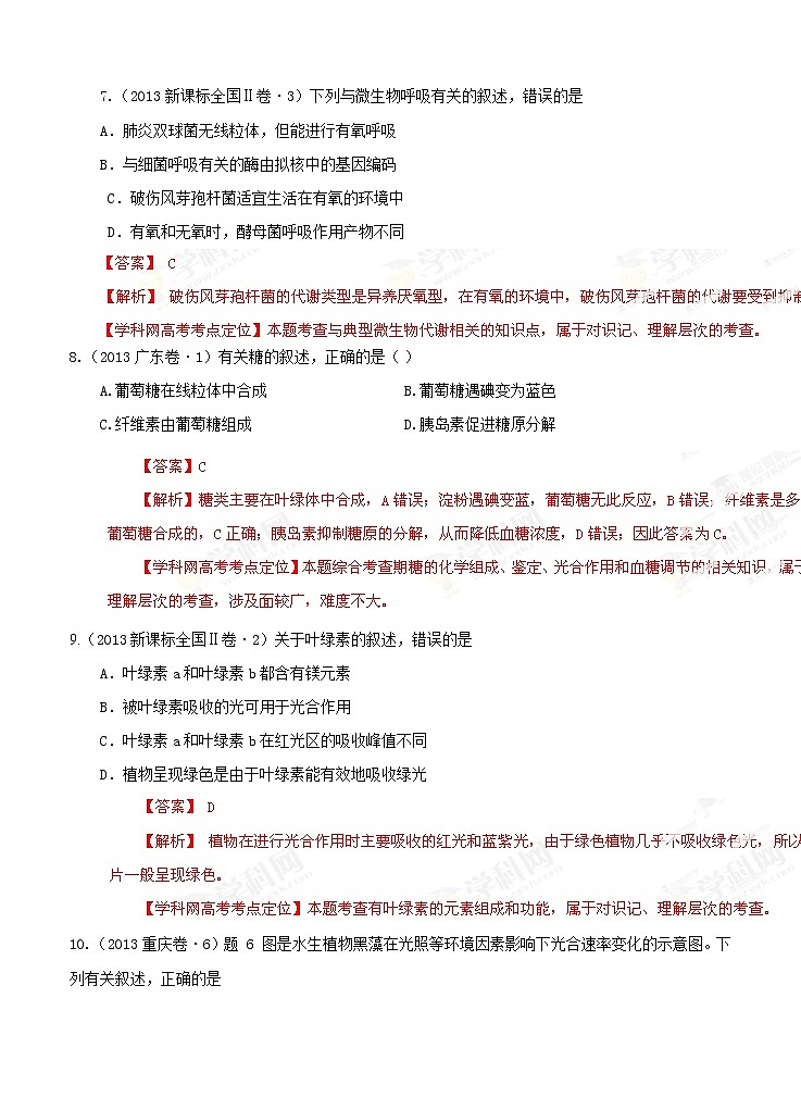 高考试题分项版解析生物 专题03 光合作用与呼吸作用（解析版）第3页