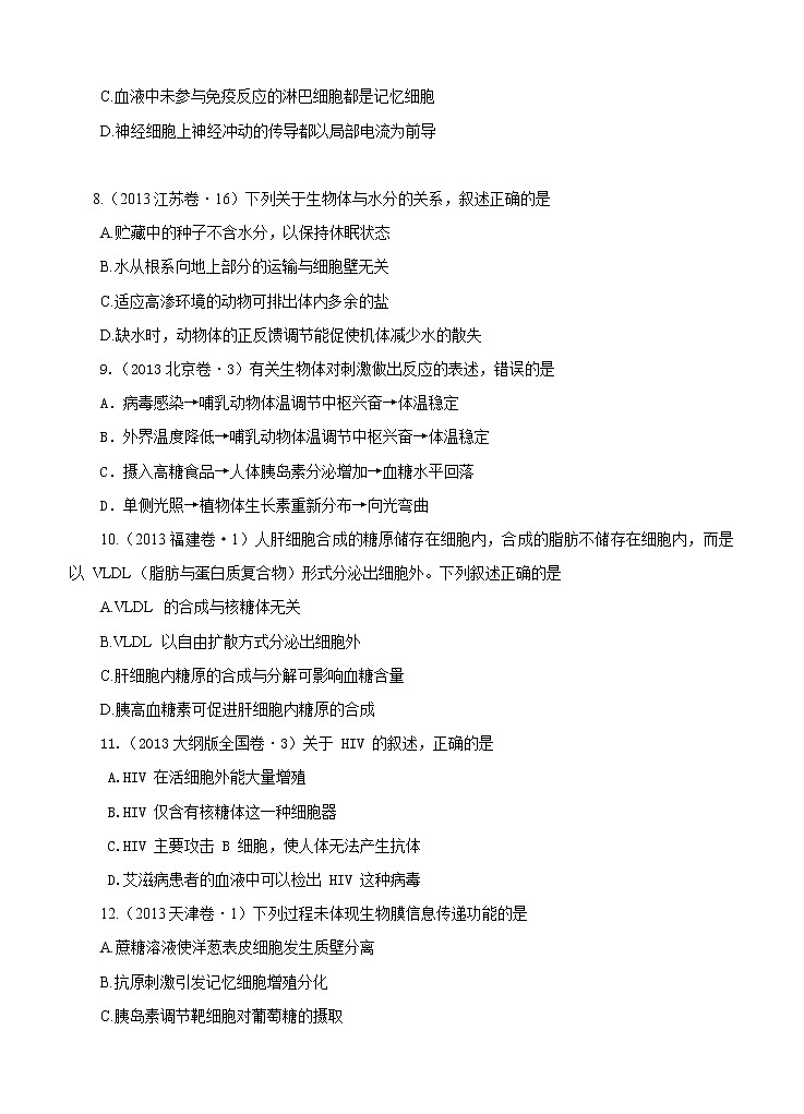 高考试题分项版解析生物 专题10 人体内环境的稳态与调节（原卷版）第2页