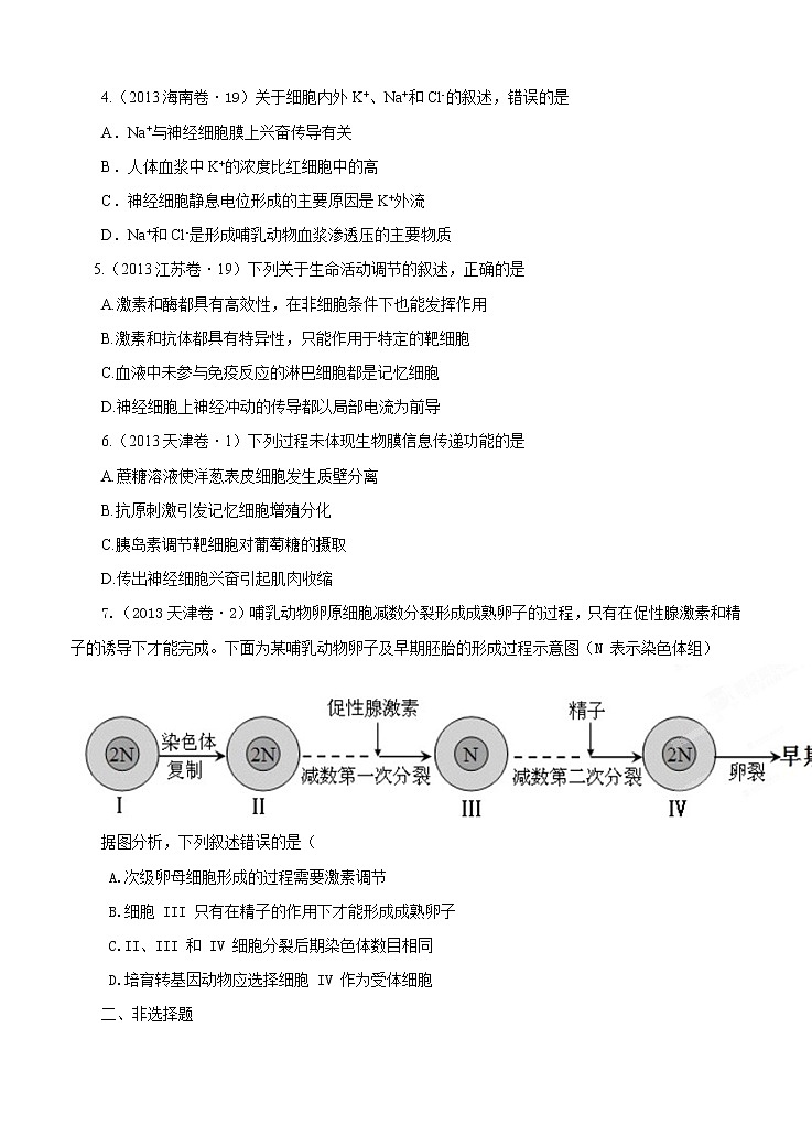 高考试题分项版解析生物 专题09 人和动物生命活动的调节（原卷版）第2页