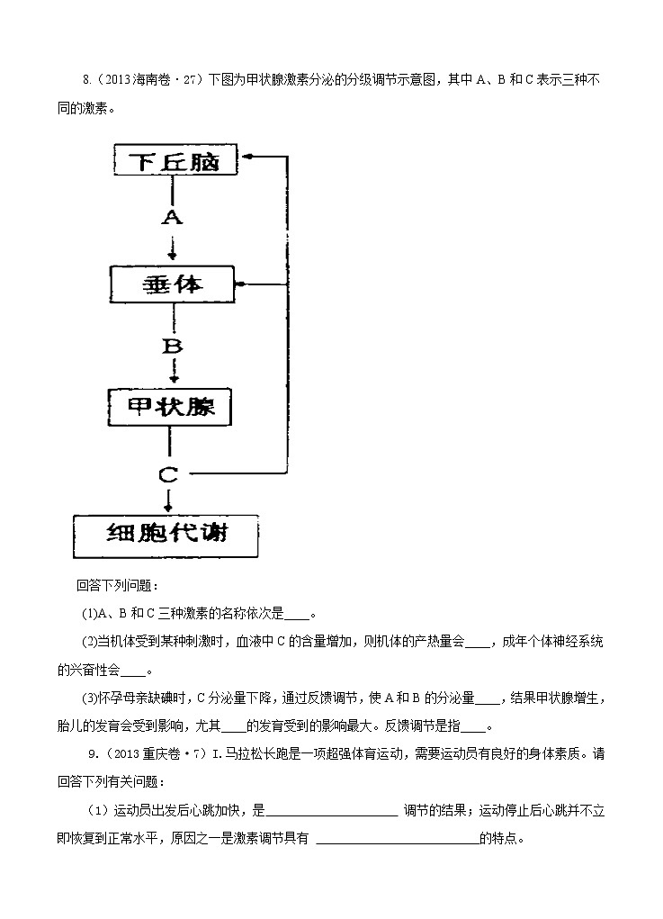 高考试题分项版解析生物 专题09 人和动物生命活动的调节（原卷版）第3页