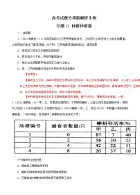 高考试题分项版解析生物 专题11 种群和群落（解析版）