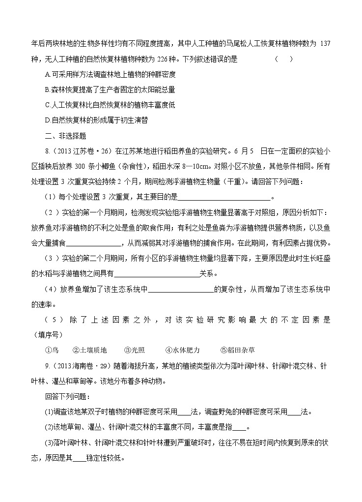 高考试题分项版解析生物 专题11 种群和群落（原卷版）第3页