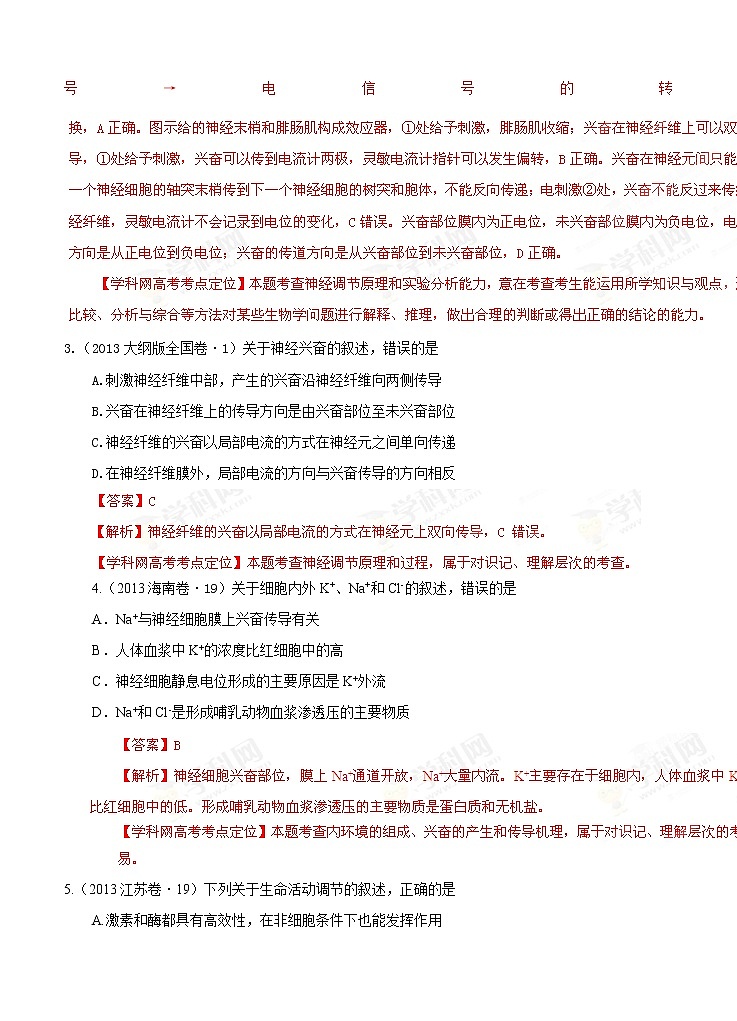 高考试题分项版解析生物 专题09 人和动物生命活动的调节（解析版）第2页
