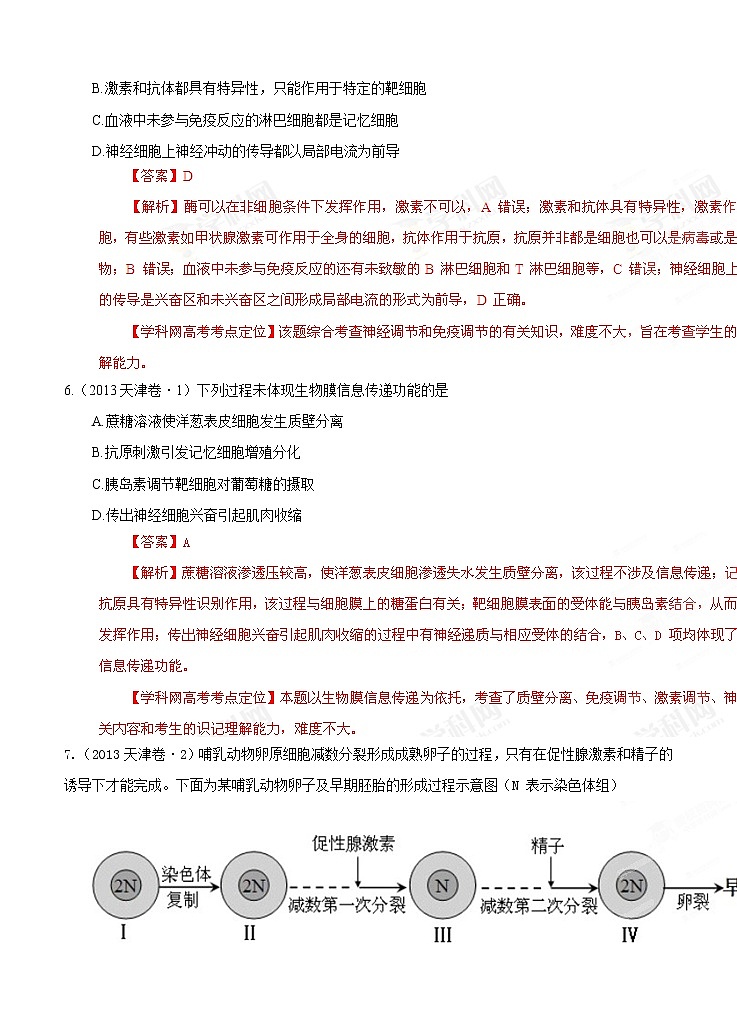 高考试题分项版解析生物 专题09 人和动物生命活动的调节（解析版）第3页