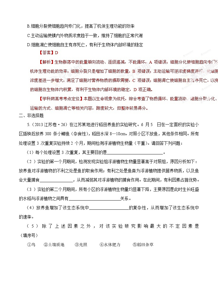 高考试题分项版解析生物 专题12 生态系统与生态环境的保护（解析版）第3页