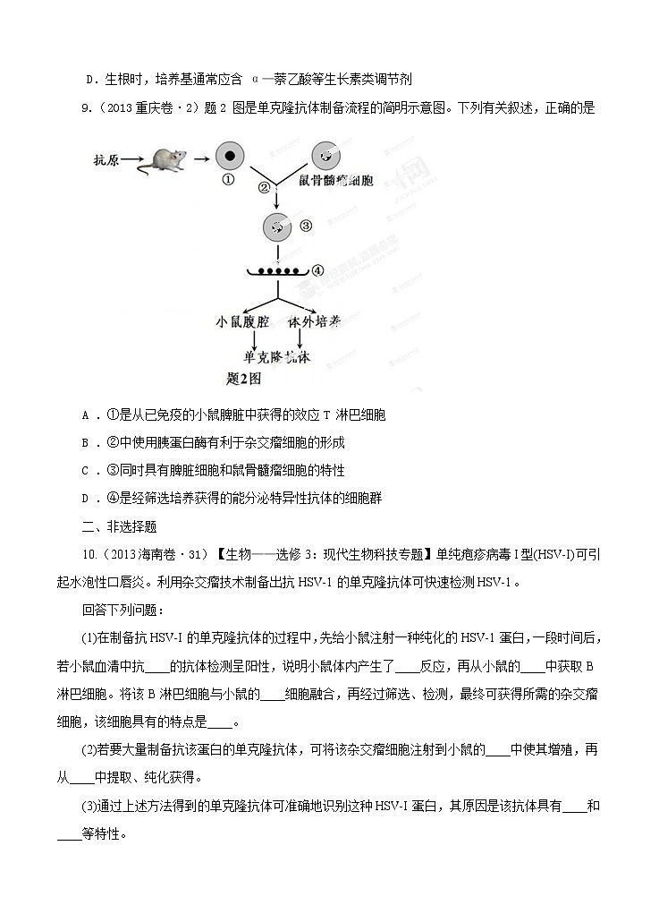 高考试题分项版解析生物 专题14 现代生物科技专题（原卷版）第3页