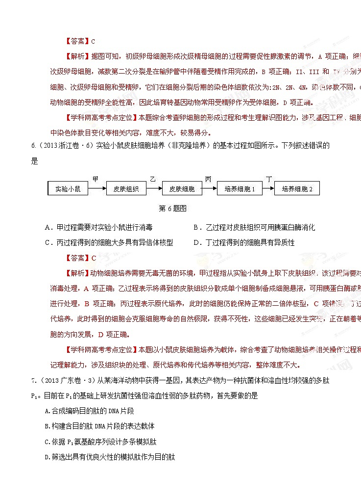 高考试题分项版解析生物 专题14 现代生物科技专题（解析版）第3页