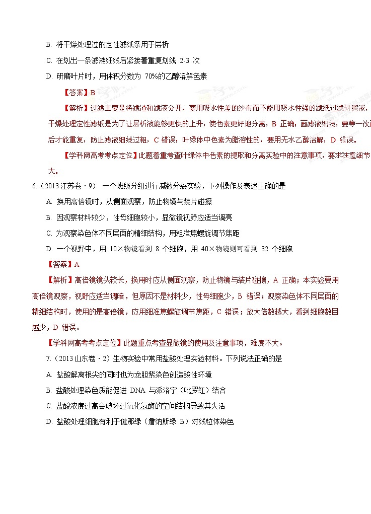 高考试题分项版解析生物 专题15 课本基本实验和经典实验专题（解析版）第3页