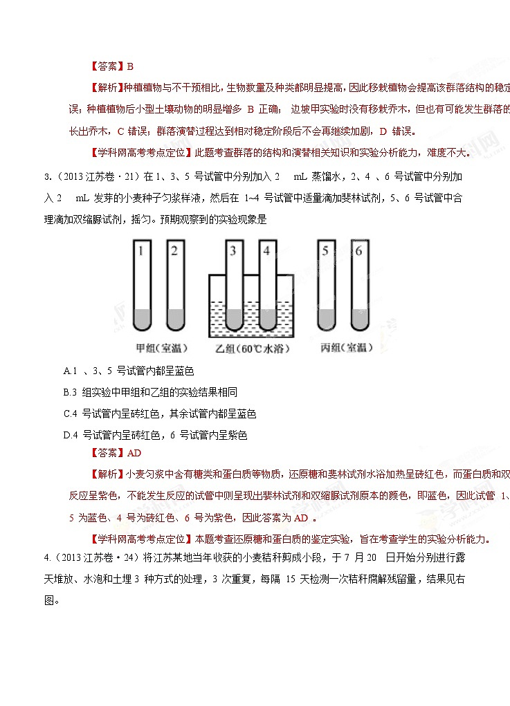 高考试题分项版解析生物 专题16 实验设计和探究专题（解析版）02