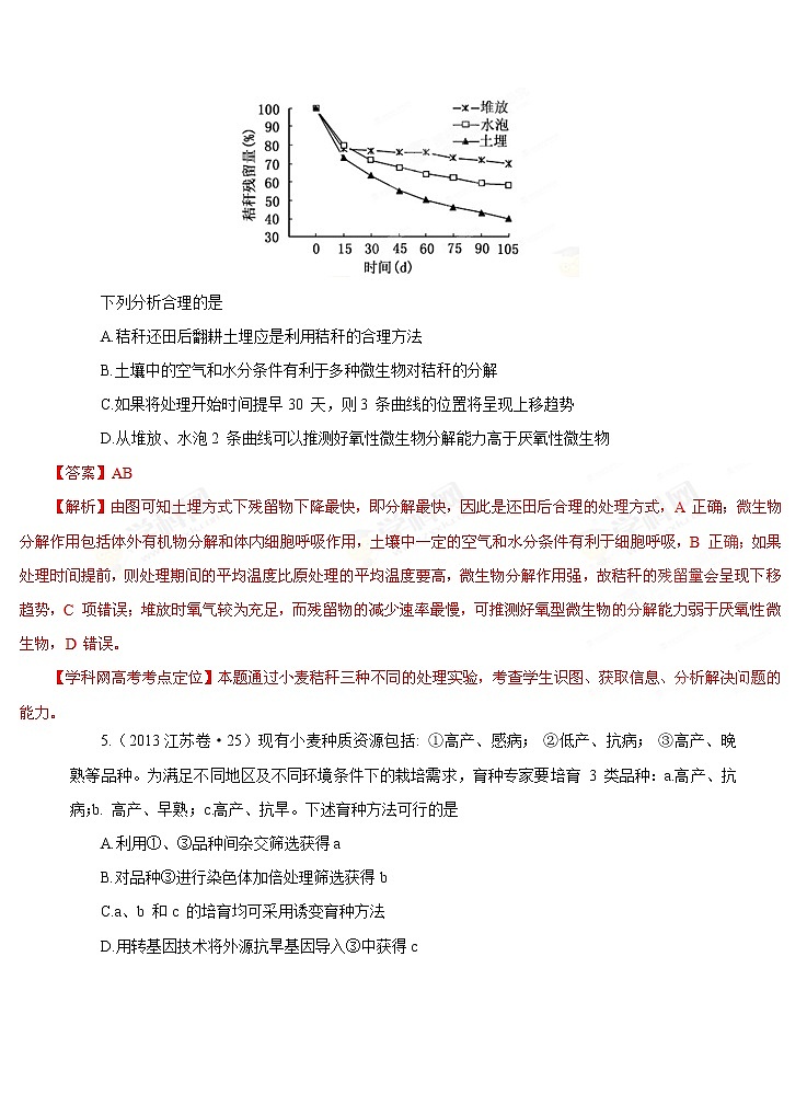 高考试题分项版解析生物 专题16 实验设计和探究专题（解析版）03