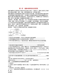 高三生物（人教版通用）一轮复习教案--- 第3讲 抽象问题具体化的思想