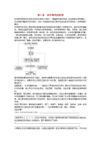 高三生物（人教版通用）一轮复习教案--- 第5讲 科学探究的思想