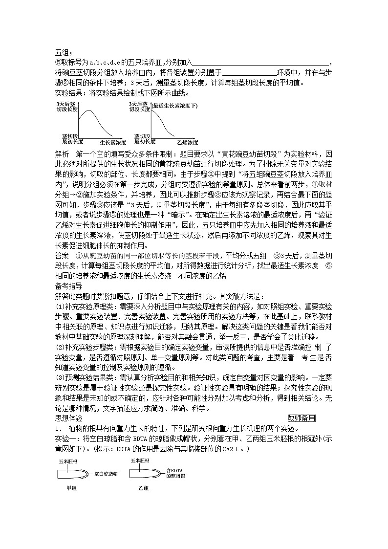 高三生物（人教版通用）一轮复习教案--- 第5讲 科学探究的思想02