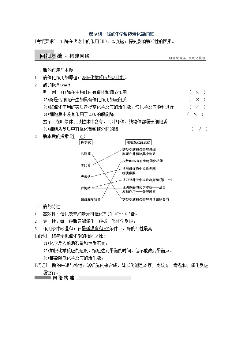 高三生物（人教版通用）一轮复习教案--- 第9讲 降低化学反应活化能的酶第2页