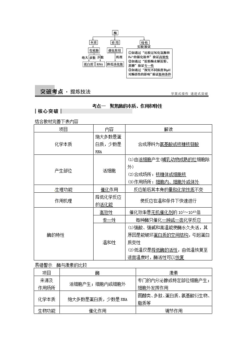 高三生物（人教版通用）一轮复习教案--- 第9讲 降低化学反应活化能的酶第3页